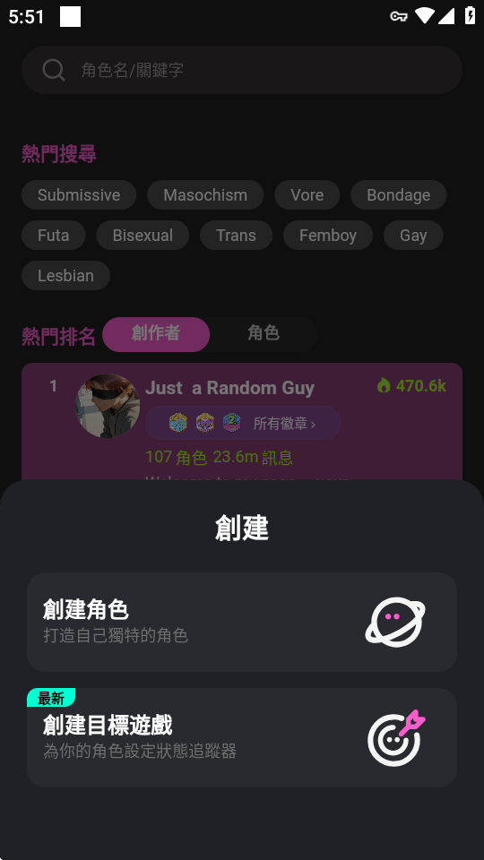 CrushOn AI 人设档案产品界面